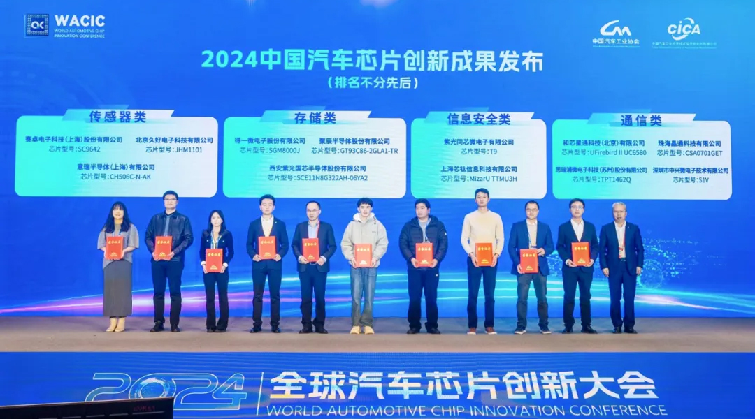 agingames车规级存储芯片GT93C86-2GLA1-TR获评2024中国汽车芯片创新成果